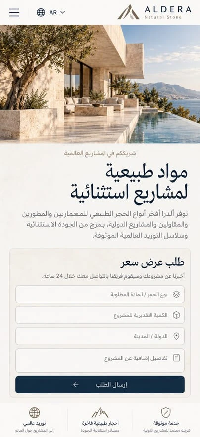 ALDERA mobile homepage in Arabic with hero image, quote request form, and global supply highlights